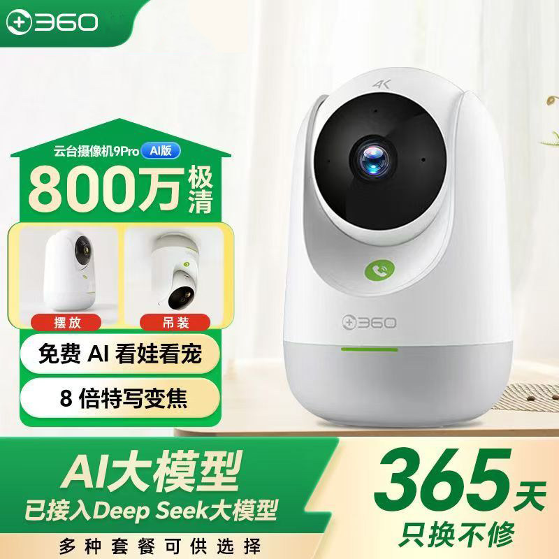360智能高清夜视360度全景摄像机图片