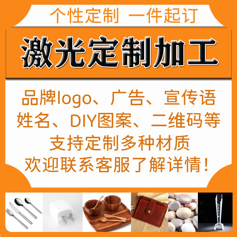 激光打标加工铝不锈钢金属陶瓷玻璃塑料镭雕logo刻字图案礼品定制