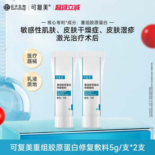 可复美修复乳敏感肌创面保护