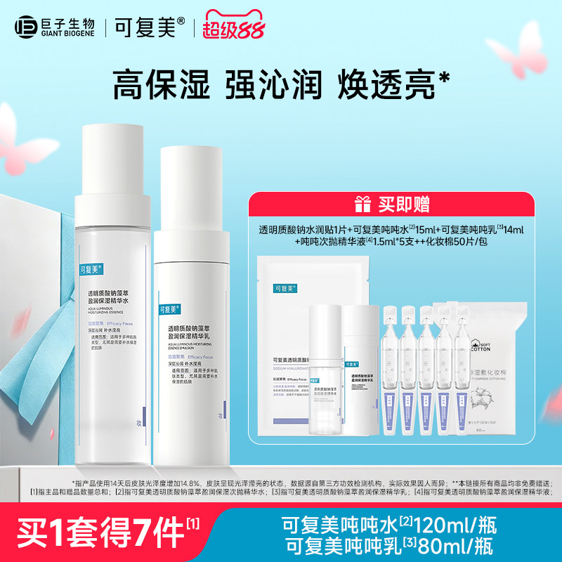可复美吨吨水乳套装补水保湿水乳春夏季敏感肌爽肤水乳液女护肤品