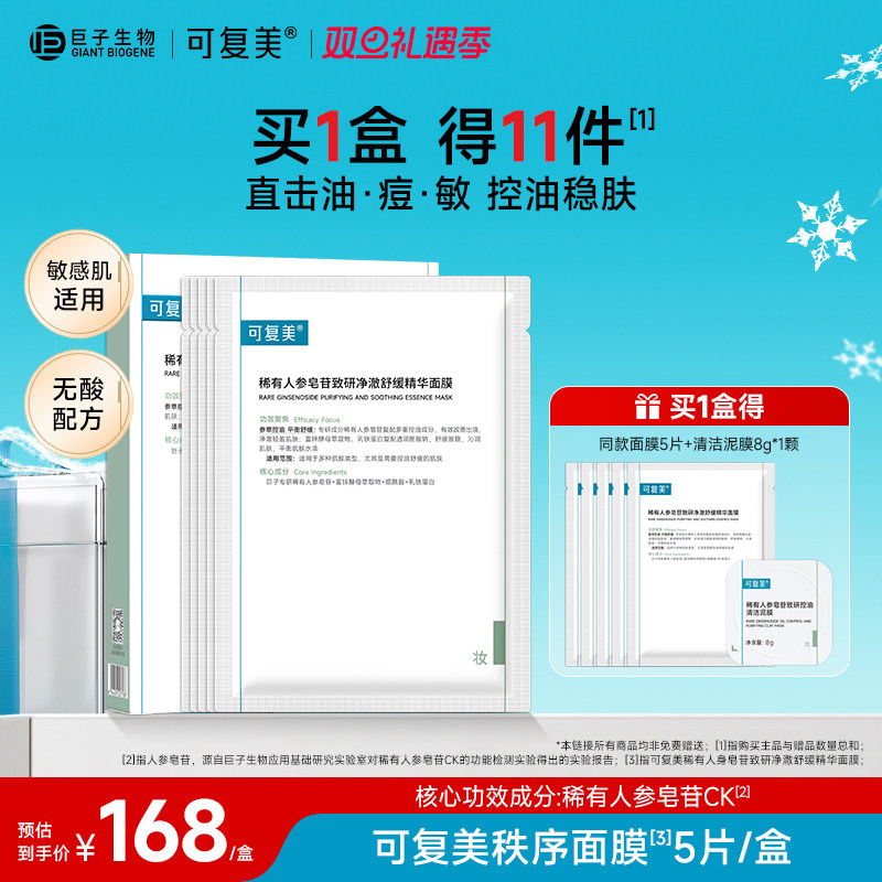 可复美控油舒缓精华面膜