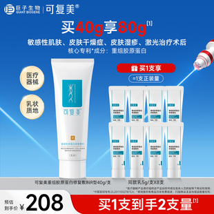 可复美R乳重组胶原蛋白修复敷料敏感肌肤创面保护护理乳液状40g