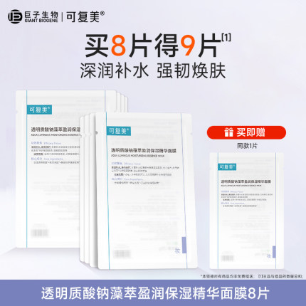 可复美吨吨小水膜补水保湿温和修护舒缓敏感肌贴片面膜