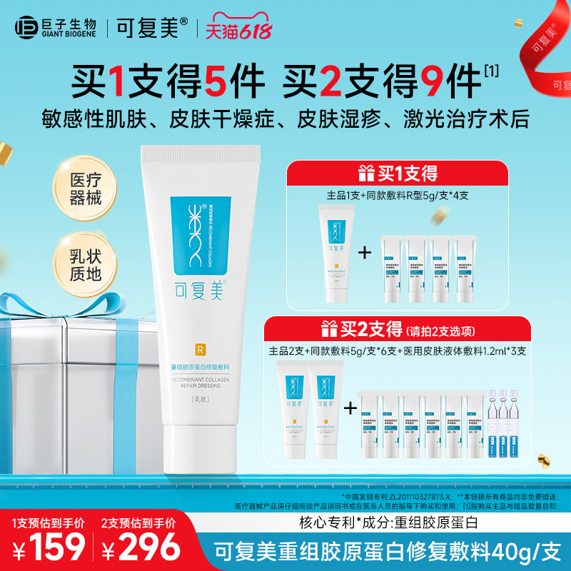 可复美修复乳重组胶原蛋白修复敷料医用R型敏感肌创面保护乳液40g