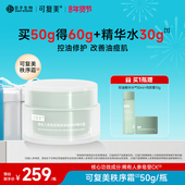 可复美秩序霜修护保湿 控油净痘稀有人参皂苷致研净澈修护霜50g 盒