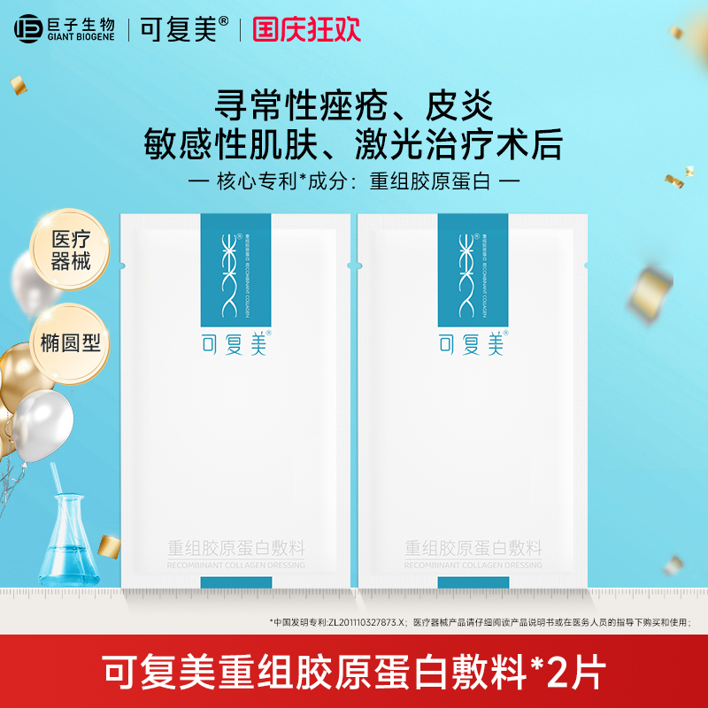 可复美重组胶原蛋白敷料非面膜