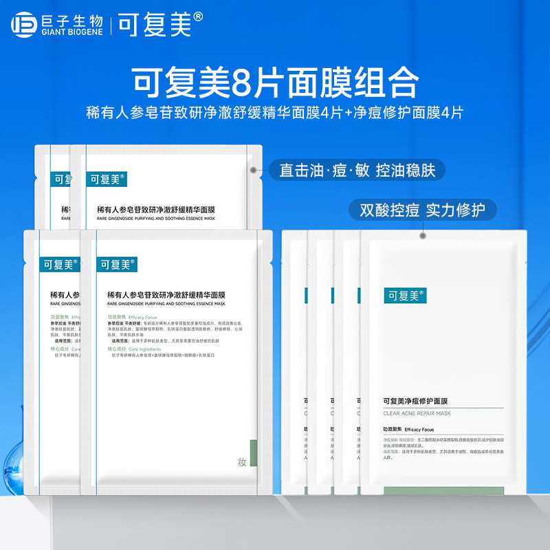 可复美秩序面膜4片净痘修护面膜4片控油祛痘补水保湿修护贴片面膜