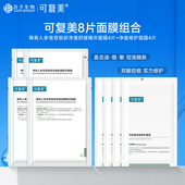 控油补水保湿 可复美净痘修护面膜4片 秩序面膜4片 修护贴片面膜