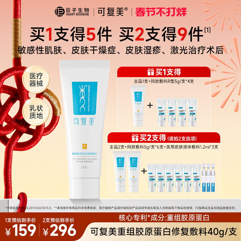 可复美修复乳重组胶原蛋白修复敷料医用R型敏感肌创面保护乳液40g