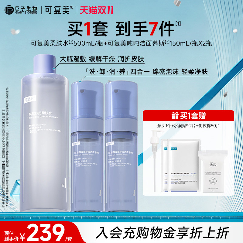 可复美柔肤水保湿修护精华水湿敷舒缓皮肤爽肤水敏感肌适用护肤水