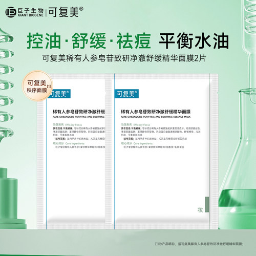 可复美稀有人参皂苷舒缓精华面膜 控油保湿修护油皮贴片面膜2片sy