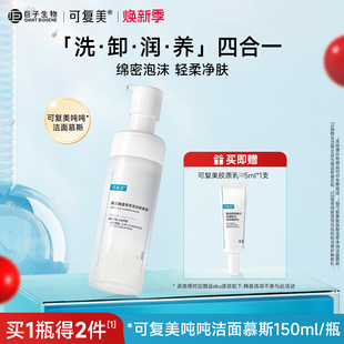 可复美氨基酸洁面慕斯洗面奶敏感肌男女温和泡沫清洁保湿 150ml