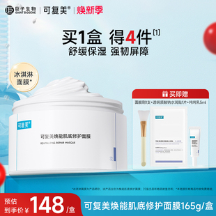 可复美冰淇淋涂抹式 修护屏障水润焕能肌底面膜165g 面膜舒缓保湿