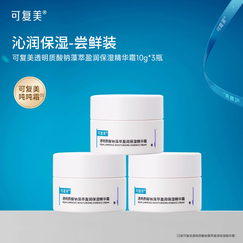 可复美吨吨霜 透明质酸钠盈润保湿精华霜 面霜10g*3瓶