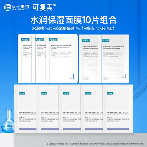 可复美舒舒贴保湿面膜10片组合