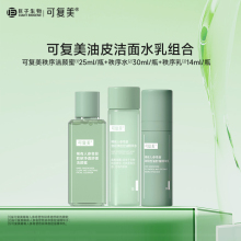 可复美秩序水乳 控油保湿水乳液护肤品套装中样
