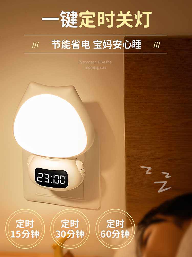 带遥控款小夜灯卧室床头睡眠月子婴儿房宝宝喂奶护眼时间时钟插电