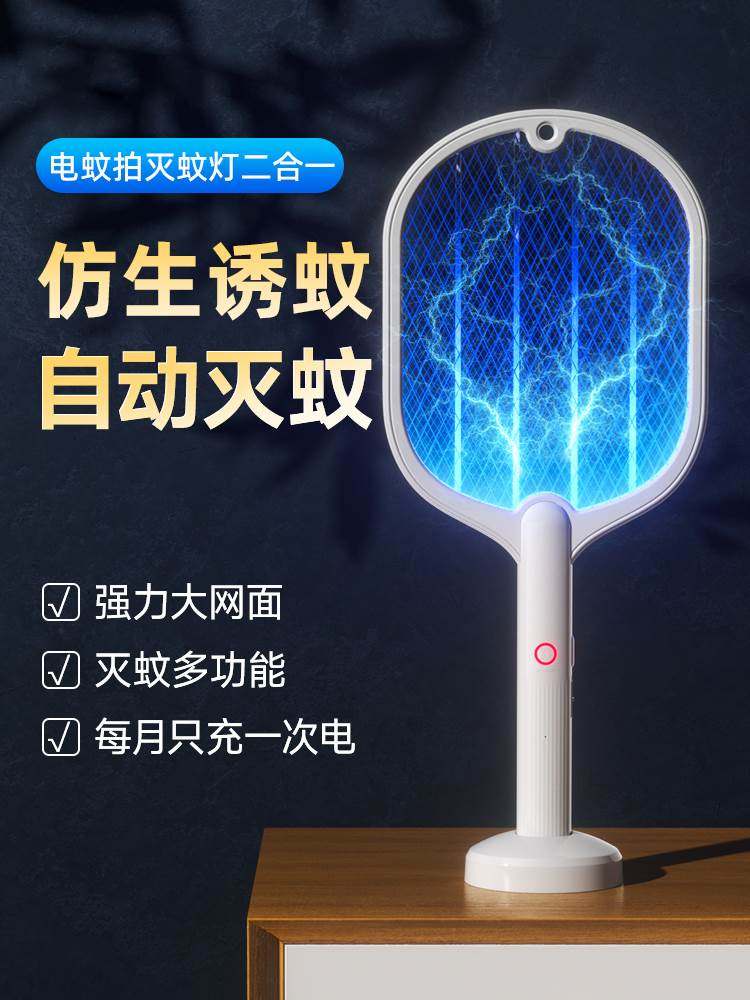 电蚊拍家用充电式自动诱蚊强力电蚊子拍苍蝇电网拍灭蚊灯灭蚊神器