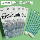 青竹稀有哑光铅笔素描炭笔不反光亚光铅笔美术用青竹希有哑光铅笔