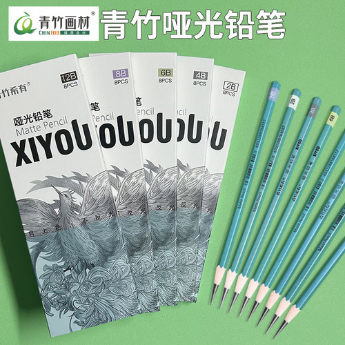 青竹稀有哑光铅笔炭笔不反光画笔