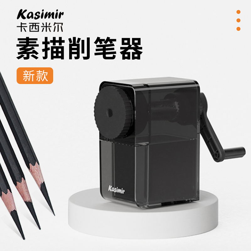 卡西米尔削笔器素描K+削笔机争锋