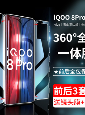 vivoiqoo8钢化水凝膜iqoo8pro手机膜高清全包一体蝴蝶膜iqo8全屏覆盖曲面前后保护贴膜vivi防摔por全身软膜