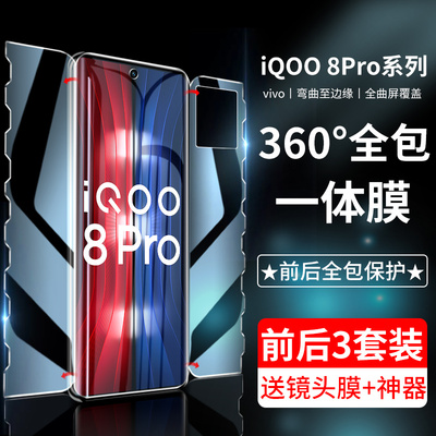 vivoiqoo8钢化水凝膜蝴蝶膜全身