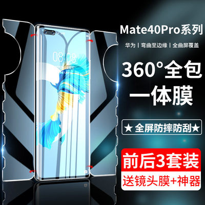 适用华为Mate60Pro钢化水凝膜p60pro手机膜荣耀v40前后magic4全包p30一体e全屏5pro覆盖+曲面rs保护保时捷