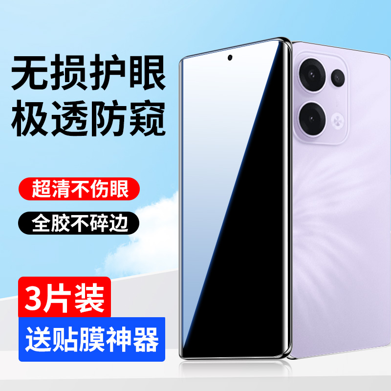 opporeno13pro手机膜钢化水凝膜