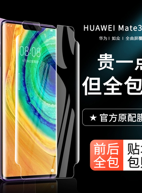 适用华为mate30pro钢化水凝膜mate30全包边手机膜30epro曲面5g全屏覆盖mete防摔保护por全胶全身