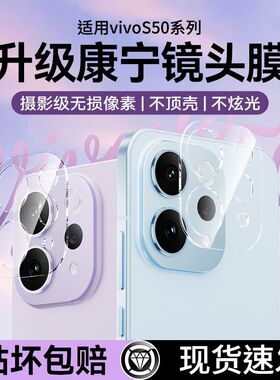如众适用vivos50Promini镜头膜s50防爆超清钢化镜头膜s30一体全包摄像头保护膜s20一体全包像头膜苹果s30保护