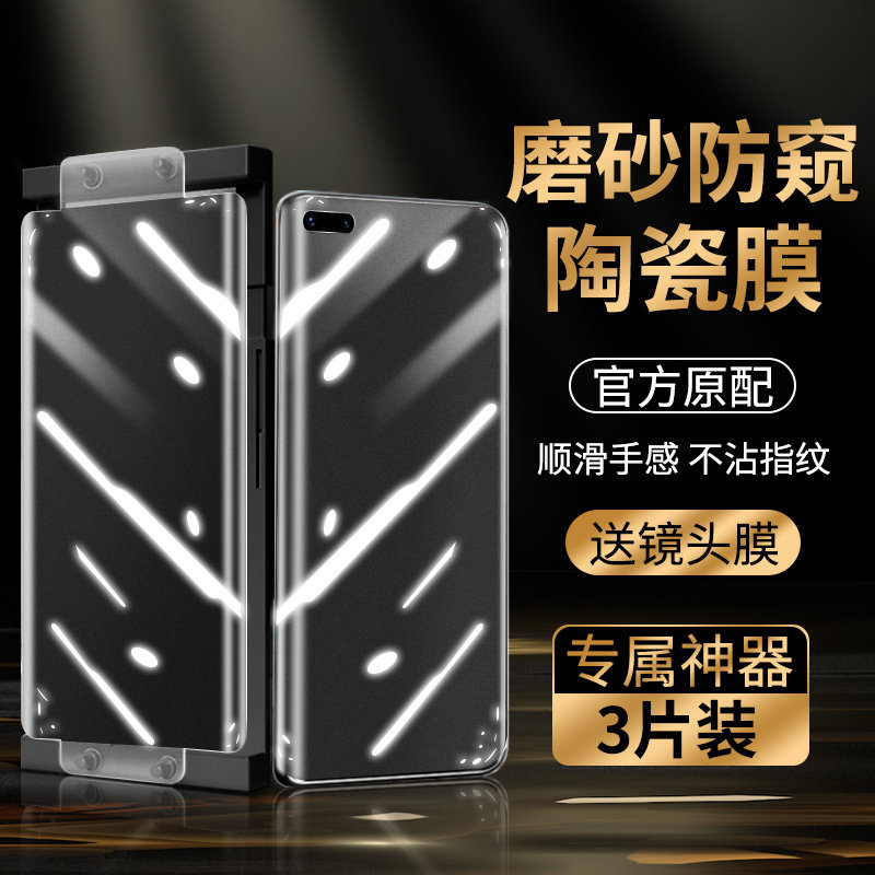 适用华为mate60pro钢化膜p50pro/p40pro陶瓷膜mate30pro磨砂手机nova9pro防窥por+保护荣耀50pro/magic3/3pro属于什么档次？