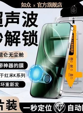 适用于红米k90钢化膜红米K70超声波手机膜小米K80PRO黑边膜新款防窥全屏redmik50/40无尘仓k90promax指纹解锁