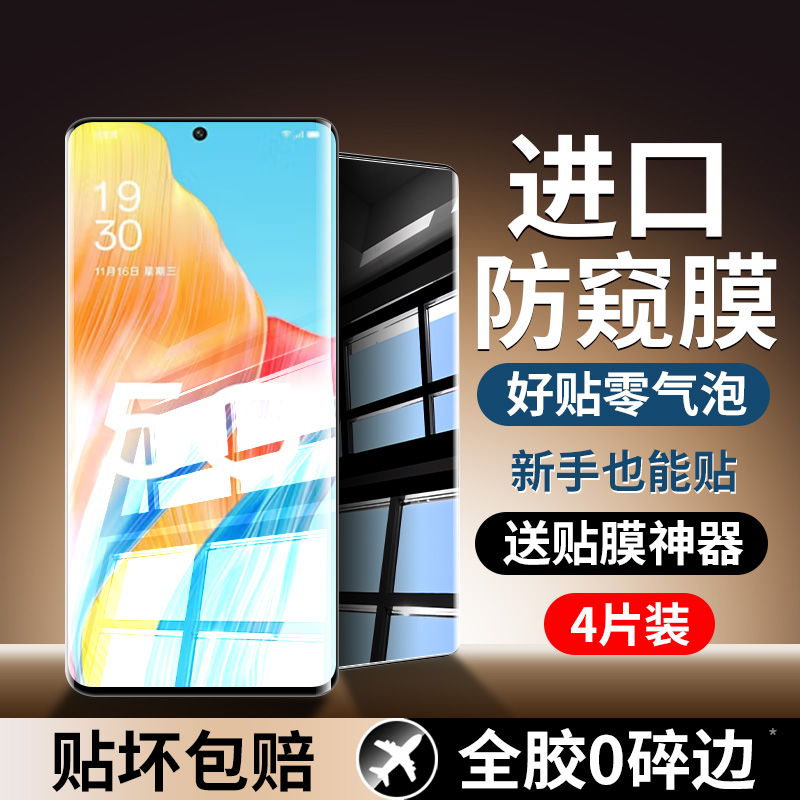 适用OPPOA1系列防偷窥手机膜全屏