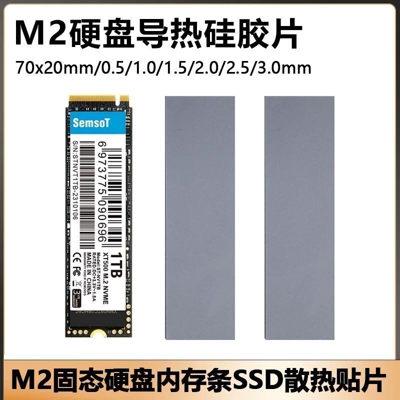 M.2导热硅胶片M2固态硬盘2280硅脂垫散热片导热垫散热贴18W/M.K