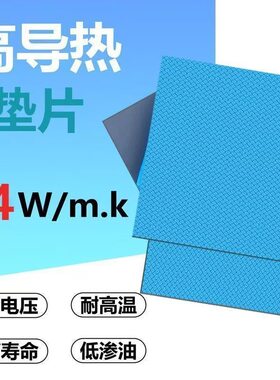 导热硅胶片24W/m.k 固态硬盘M.2硅脂片SSD散热片绝缘硅胶散热贴