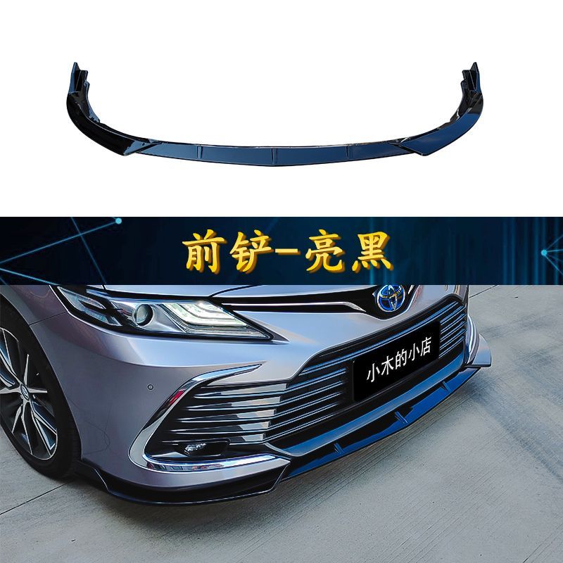 适用于18-23款八代凯美瑞三段式前铲 防撞前保险杠前小包围改装