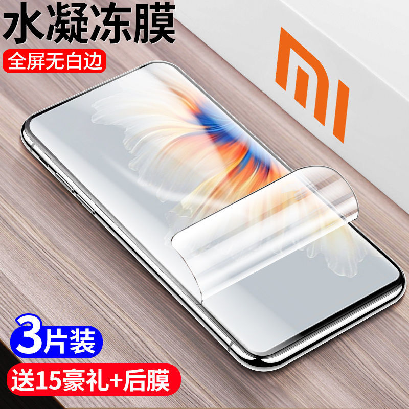 小米mix4水凝膜钢化膜手机膜保护膜高清磨砂贴膜防摔爆全屏覆盖mi抗蓝光miui