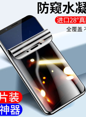 适用vivoy97/93/91/9/85/83/81/79/s防窥77水凝膜75钢化膜73/70/7/71/67/66/t/i手机保护膜53/52/51/50/5/31