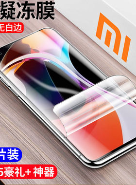 适用小米17/15/14/13/12x/11/10t/pro/ultra水凝膜10s钢化膜civi3手机膜cc9e保护膜se贴膜12spro全屏civi1s/2