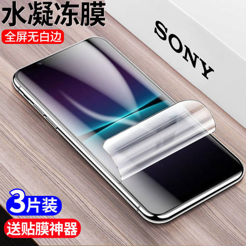 索尼水凝膜Xperia1IV高清防摔爆