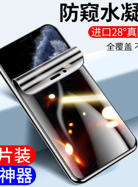 适用苹果iphone14/13/12/11/x/xr/xs/xsmax/mini/pro/promax防窥14plus水凝膜钢化膜8/7/6/se/plus/s保护膜