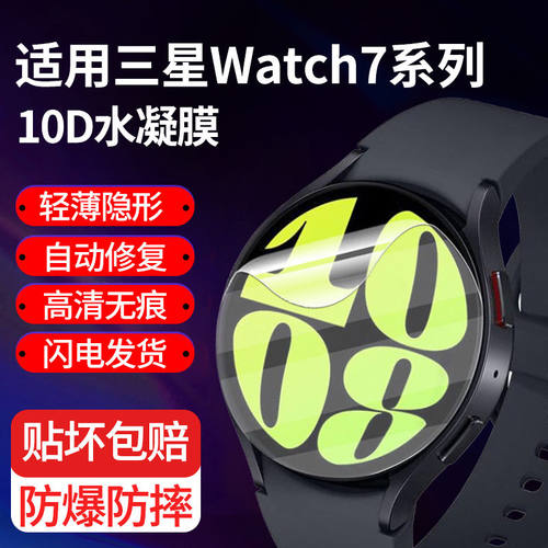 三星watch7系列手表水凝膜高清晰
