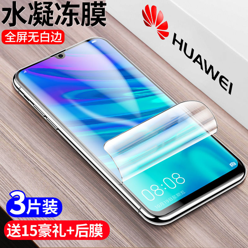 华为畅享9s水凝膜9e8e7s防摔爆