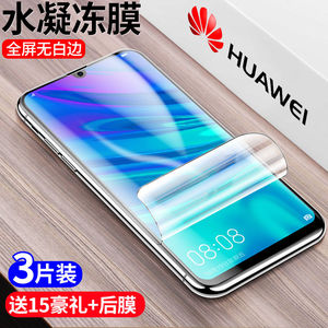 适用华为畅享9s水凝膜9e钢化膜9手机膜8保护膜8e磨砂7s贴膜7高清7/8/9/plus防摔爆全屏覆盖蓝光无白边青春版