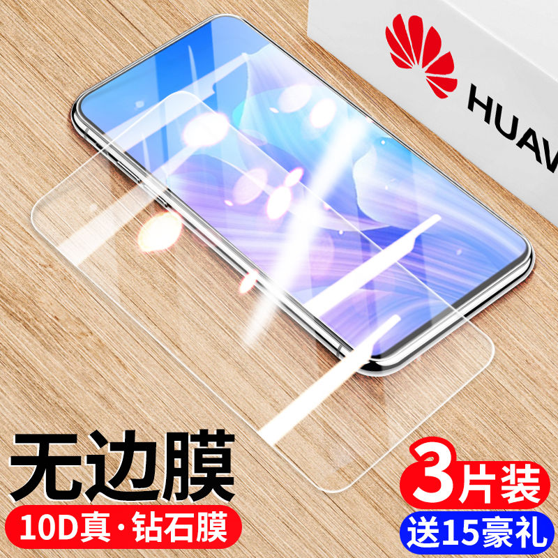 华为畅享z指纹无白边保护膜原厂