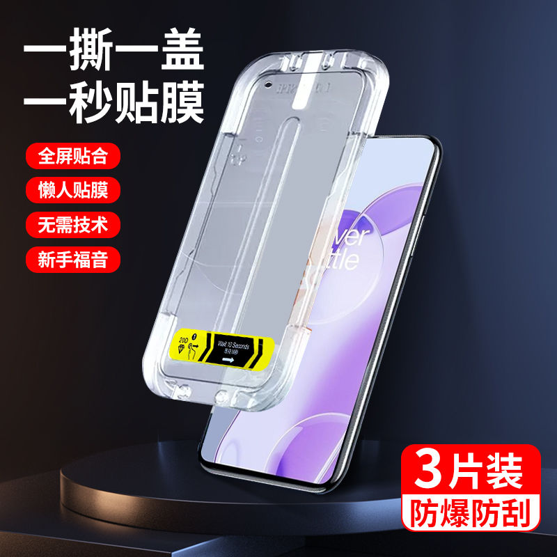一加ace系列防窥秒贴全屏高清