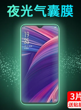 适用OPPOR17气囊膜R17Pro防窥钢化膜R19夜光手机膜OPPOr15全屏覆盖r15x抗摔全包边r15梦境版软边保护贴膜oppo
