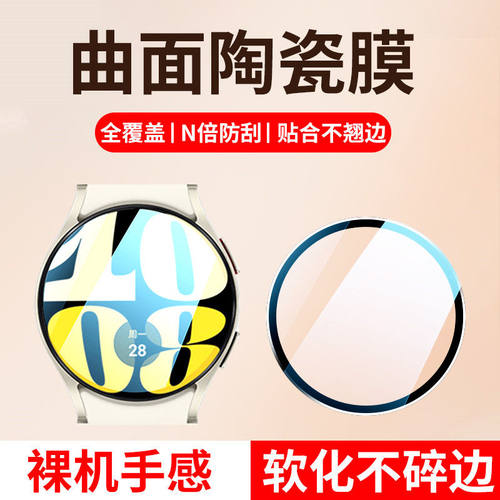 三星watch6手表膜陶瓷软膜全覆盖
