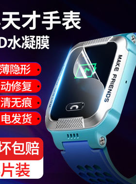 适用小天才q1手表膜q2儿童电话y01a手表膜y01s水凝膜y03钢化膜y05保护膜贴膜全屏覆盖智能手机手表膜
